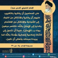 من كلمات الإمام الخميني(ره)